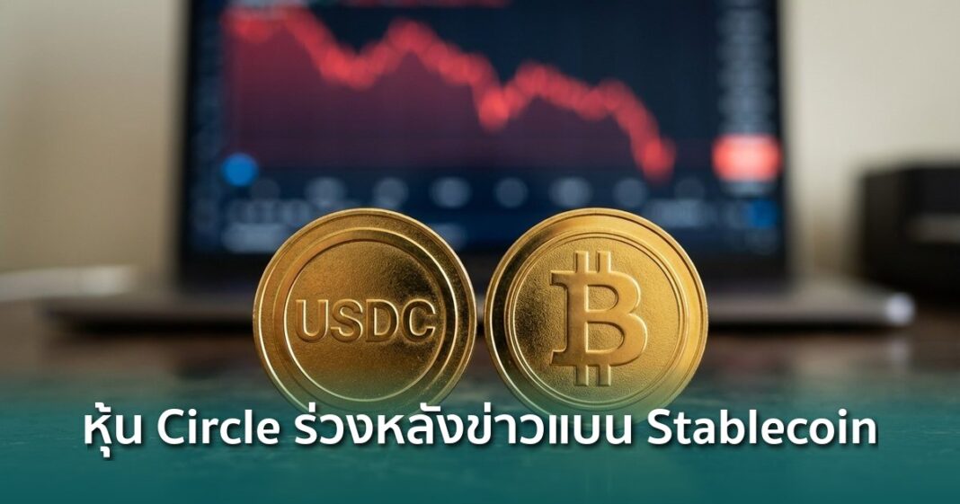 Og Circle Crcl Stock Drops 18 Percent Yield Ban Stablecoin Pressure