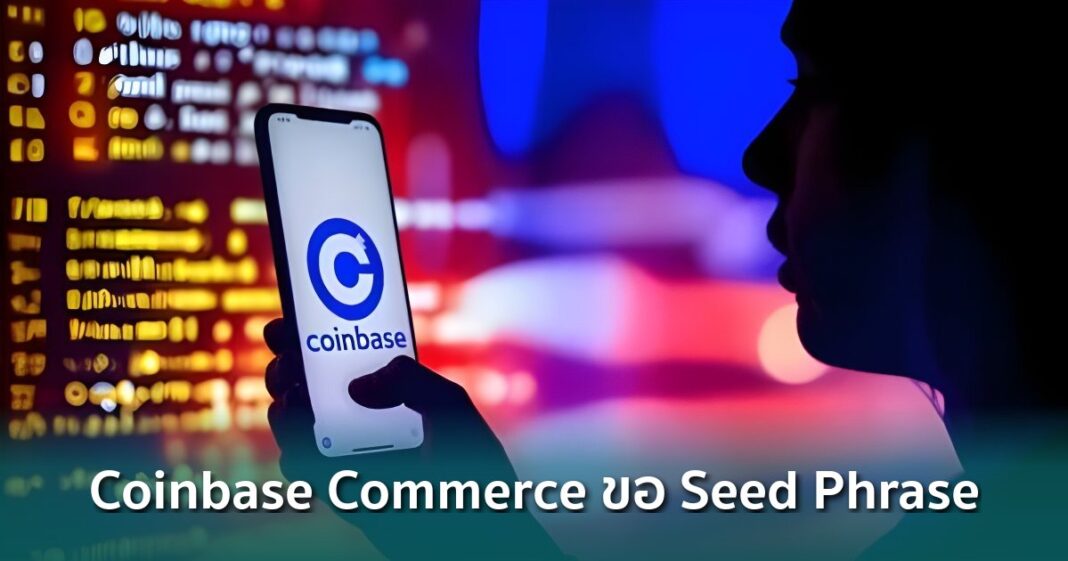 Og Coinbase Commerce Seed Phrase Request Security Warning