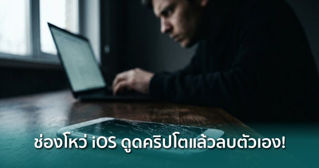 Og Darksword Ios Exploit Ghostblade Crypto Wallet Threat