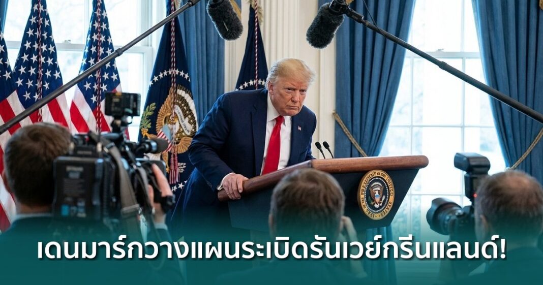 Og Denmark Ready Blow Up Airfields Greenland Us Invasion