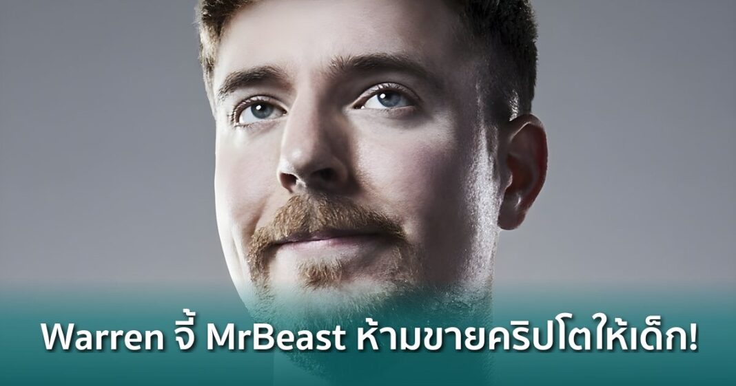 Og Elizabeth Warren Mrbeast Step App Crypto Minors