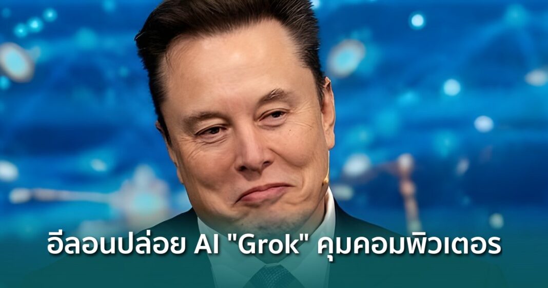 Og Elon Musk Xai Tesla Grok Computer Macrohard Digital Optimus