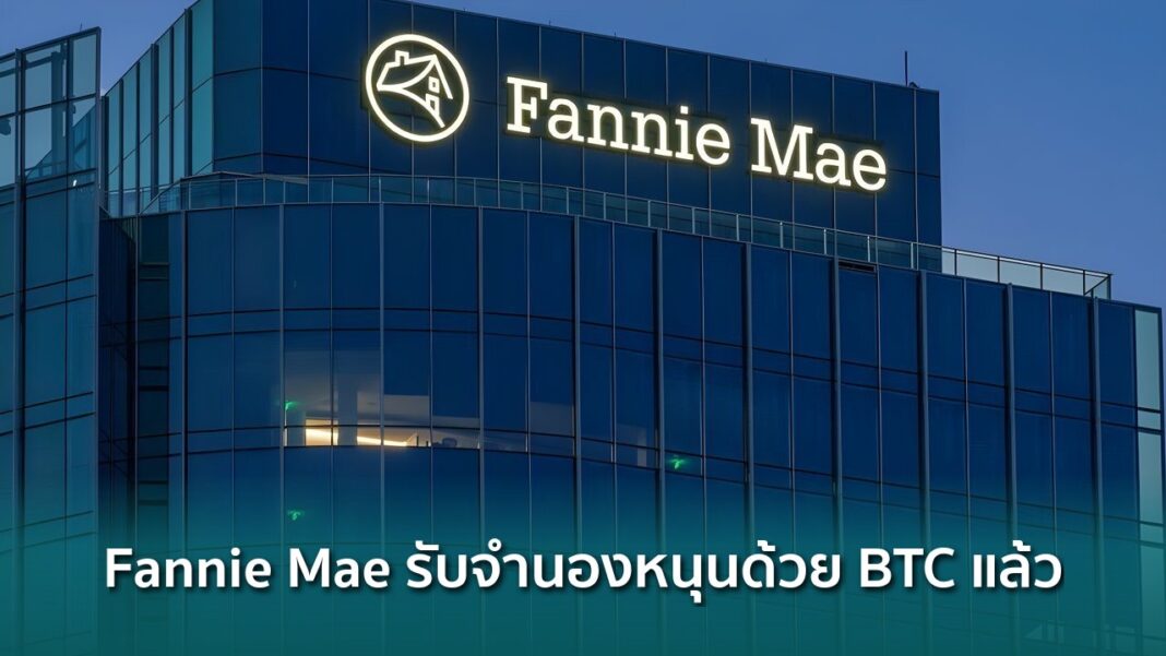 Og Fannie Mae Bitcoin Backed Mortgage Coinbase Better