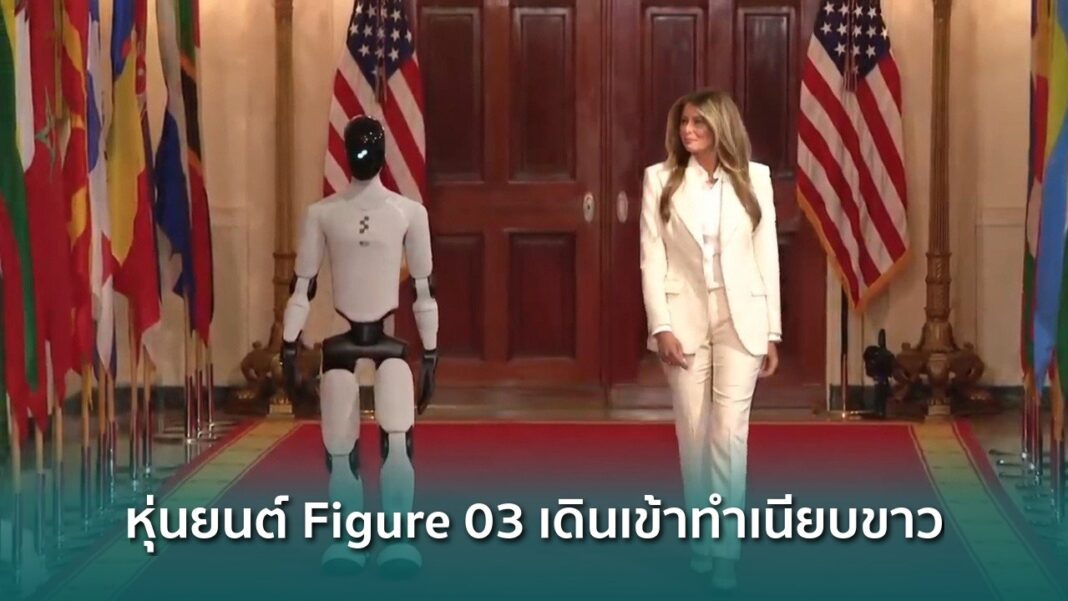 Og Figure 03 Humanoid Robot White House Melania Trump