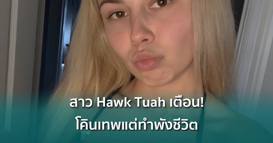 Og Hawk Tuah Hailey Welsh Memecoin Traumatized Crypto Warning