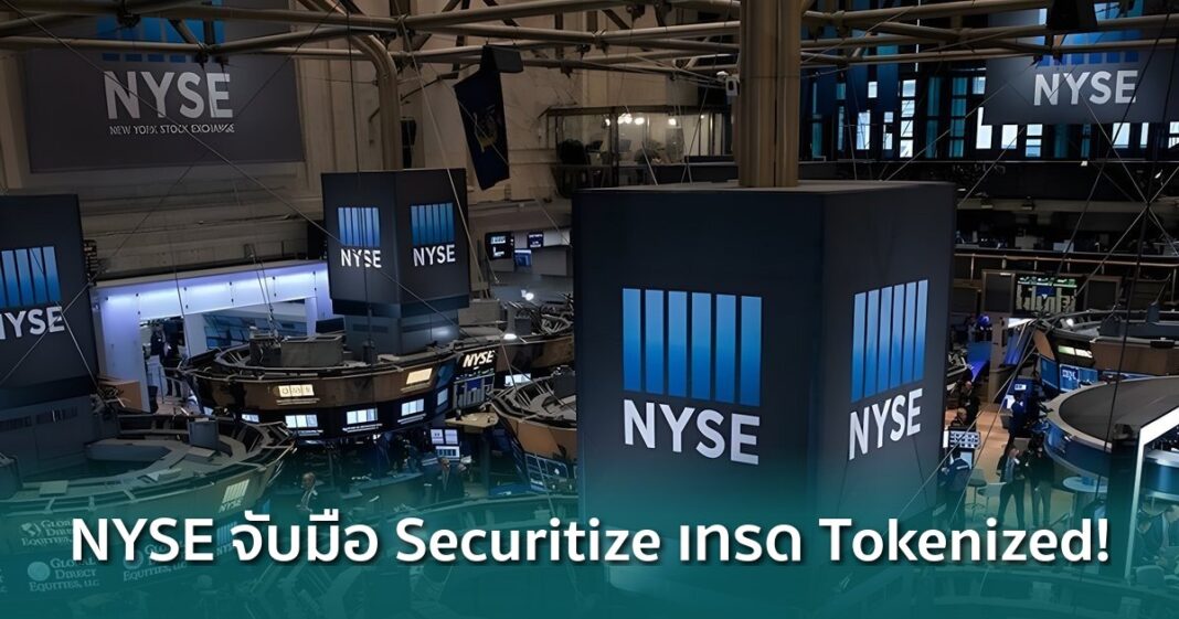 Og Nyse Securitize Tokenized Stock Platform Digital Trading
