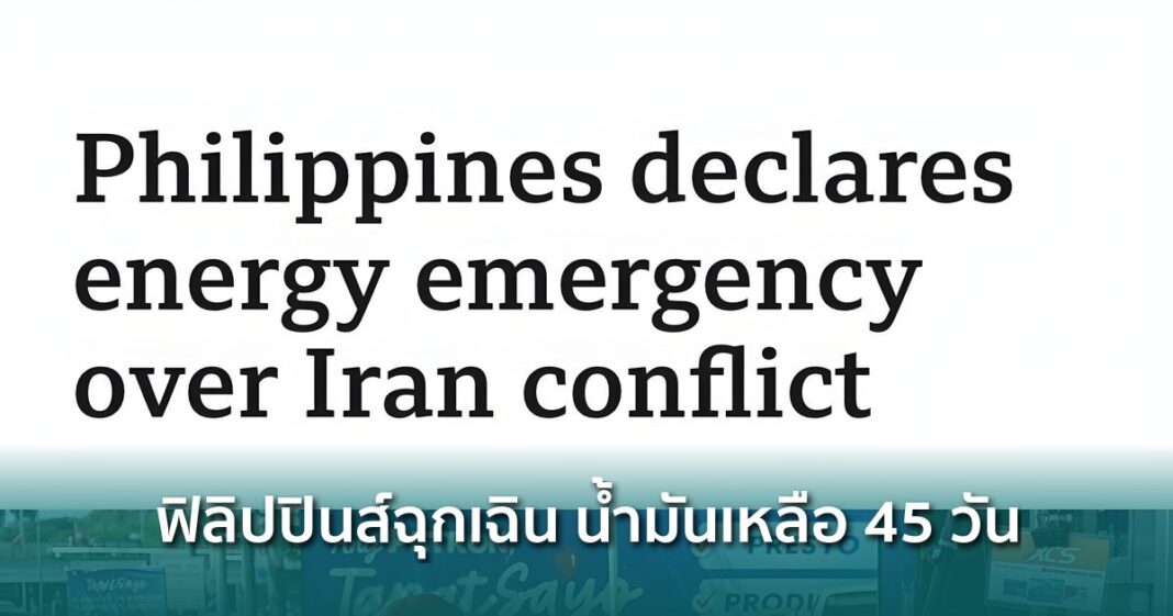Og Philippines National Energy Emergency Iran War Oil Shortage