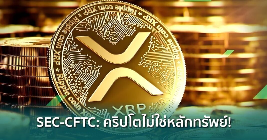 Og Sec Cftc Joint Crypto Token Taxonomy Guidance 2026