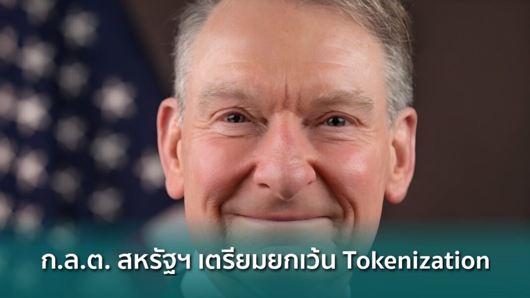 Og Sec Chair Atkins Tokenization Innovation Exemption Weeks