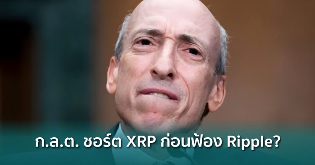 Og Sec Xrp Short Selling Conspiracy Theory