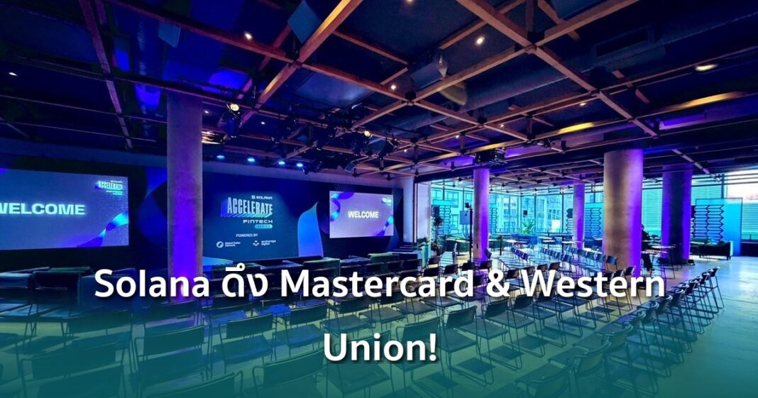 Og Solana Developer Platform Mastercard Western Union Worldpay