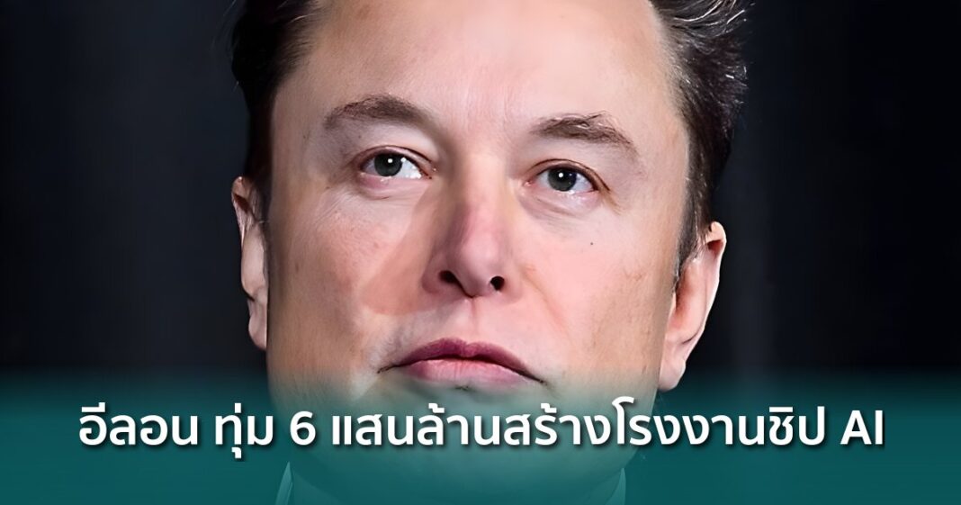 Og Tesla Spacex Xai Terafab Ai Chip Factory Launch