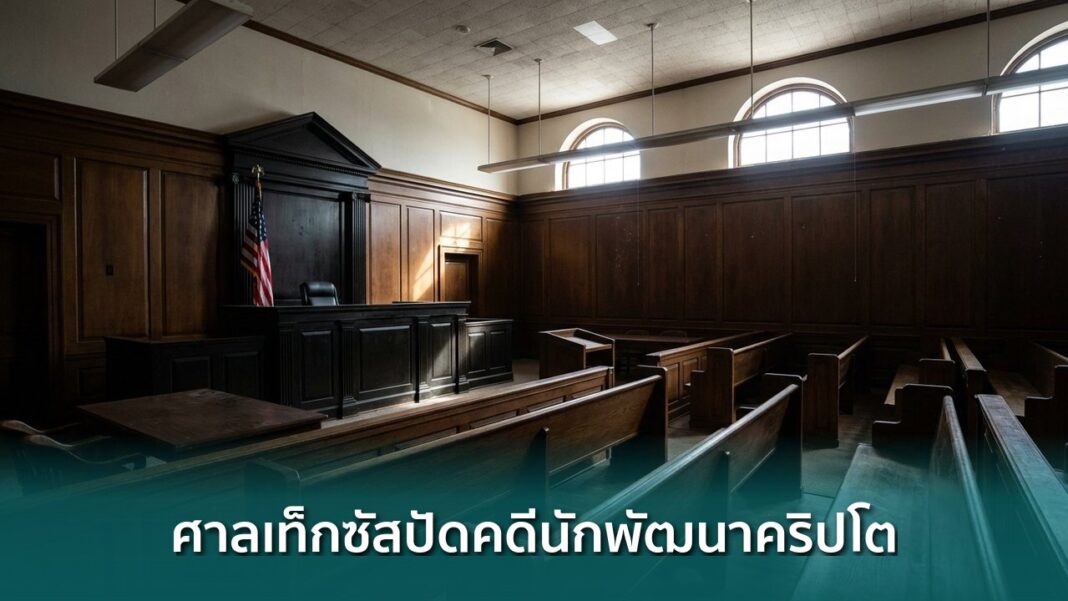 Og Texas Court Crypto Developer Money Transmitter