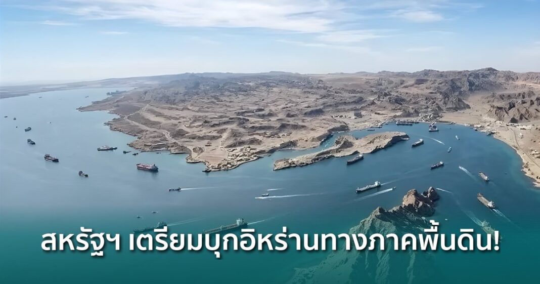 Og Trump Administration Ground Invasion Iran Military Preparations