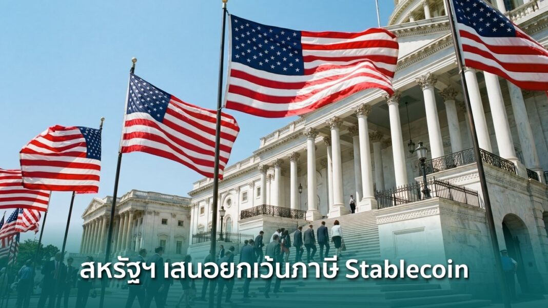 Og Us Crypto Tax Proposal Stablecoin Exemption No Bitcoin