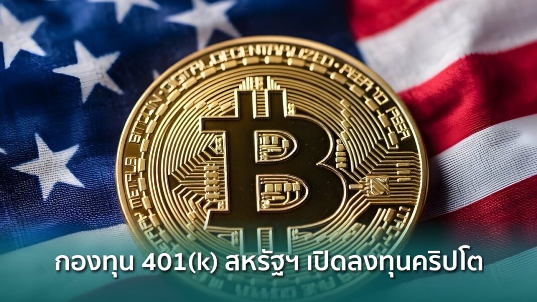 Og Us Dol 401k Crypto Bitcoin Retirement Rule 2026