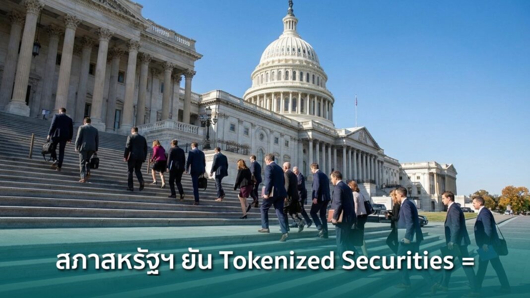 Og Us House Hearing Tokenized Securities Same Rules