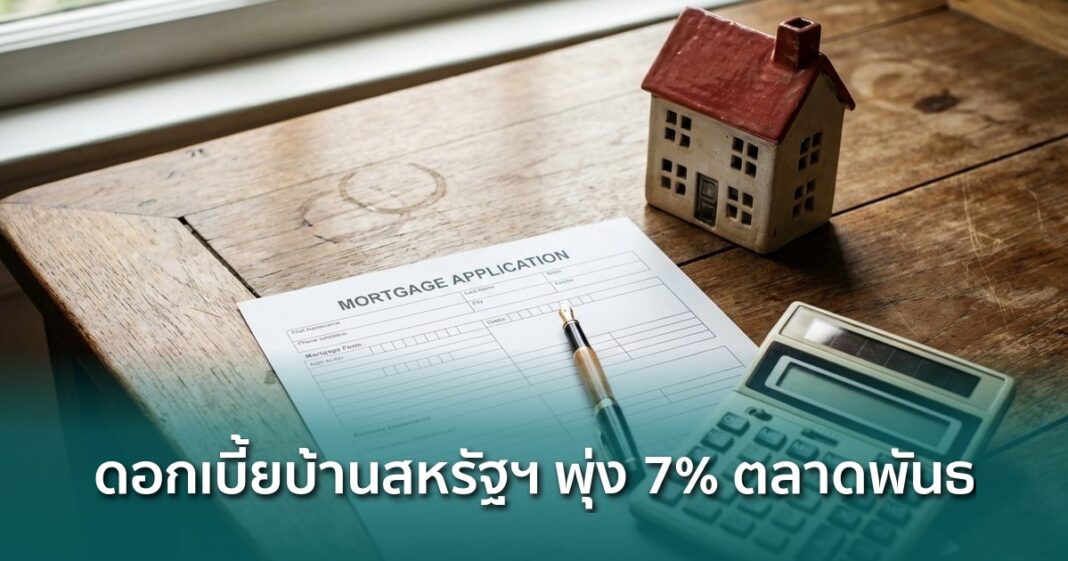 Og Us Mortgage Rates 7 Percent Bond Market Volatility Warning