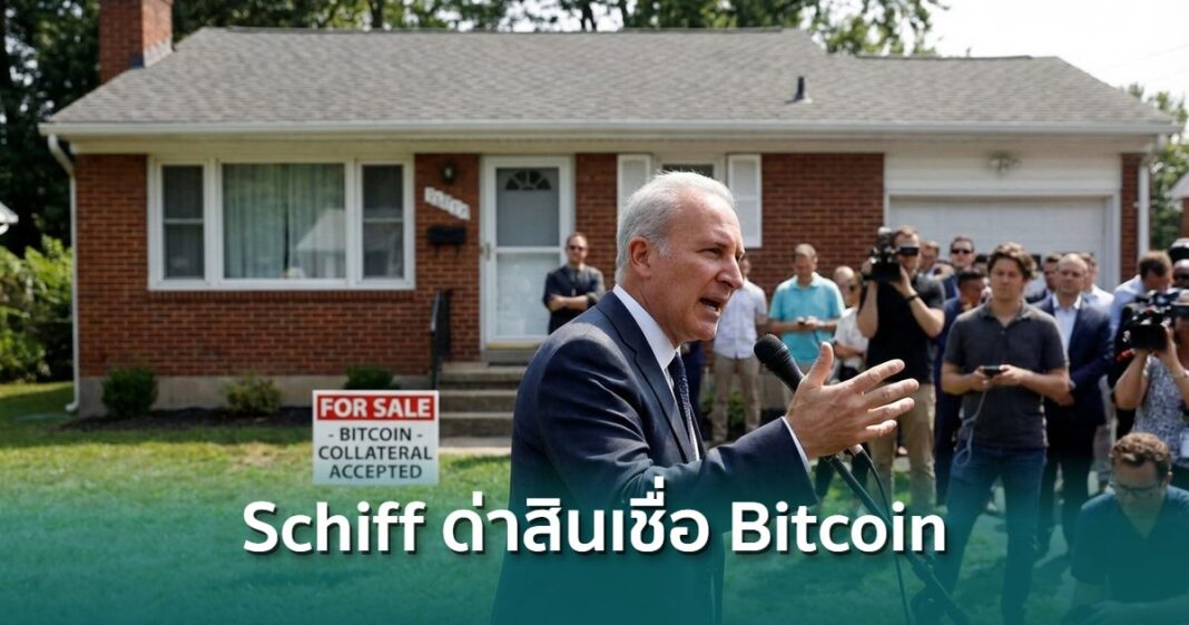 Peter Schiff Criticize Home That Overlay