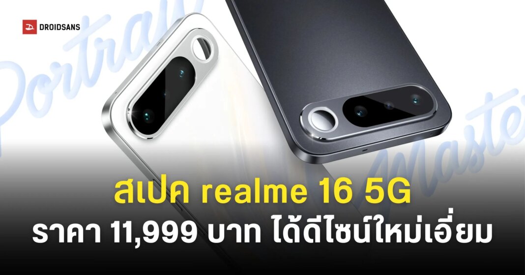 Realme 16 5G Thailand Launch Details Web Cover