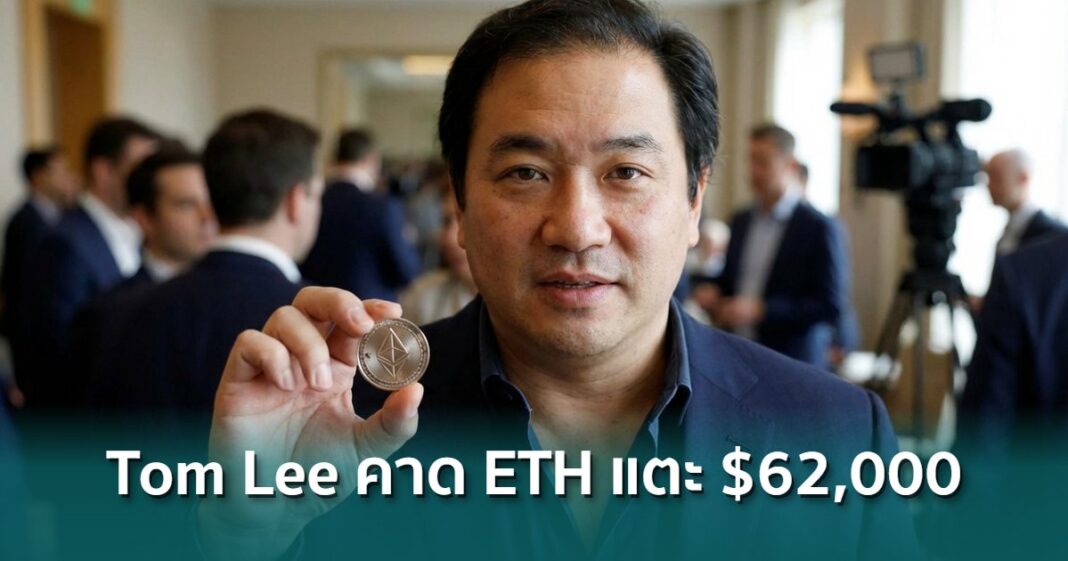 Tom Lee With Ethereum Coin Overlay