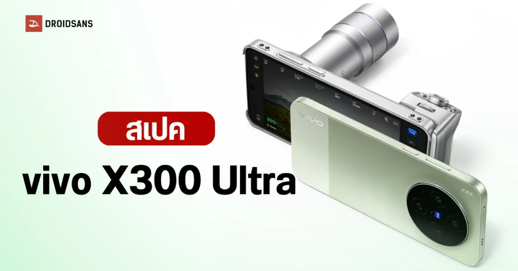 Vivo X300 Ultra 2