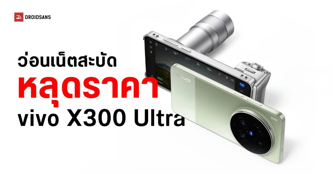 Vivo X300 Ultra Price Got Leaked Ahead Of Launch Web Cover