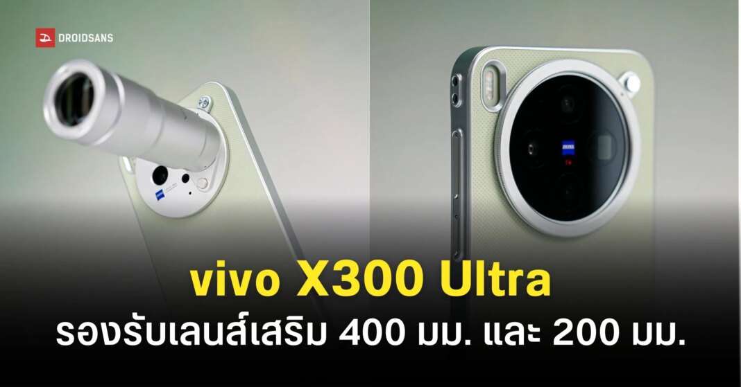 Vivo X300 Ultra Spec Details Ahead Of Launch Web Cover