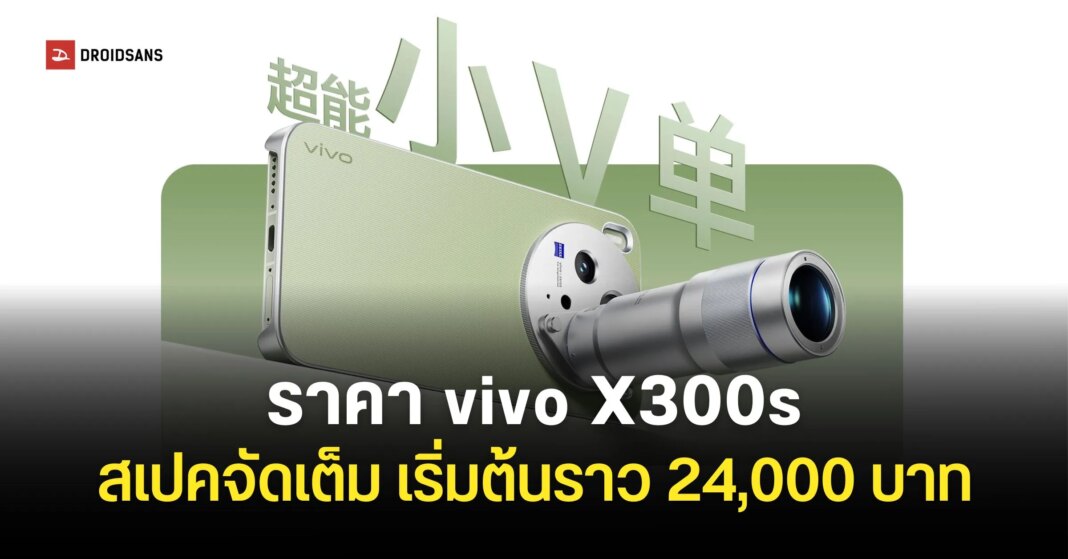 Vivo X300s Debut In China With Large Battery And Dimensity 9500 Web Cover