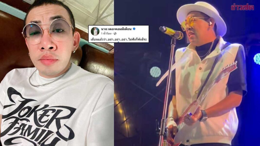 ไม่ดูไม่ได้แล้ว นาย คอมเมเดี้ยน ลั่นเตือนแล้วอย่าๆๆไม่ฟังก็พัง – บอล เชิญยิ้ม ก็มาคอมเมนต์