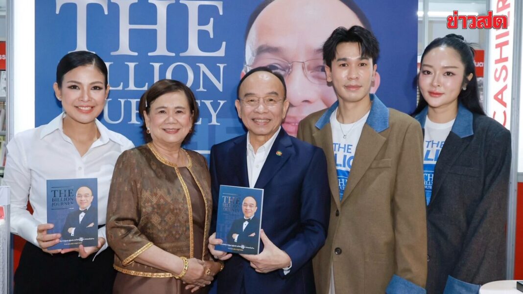 อัปเดตล่าสุด พีท-แก้มบุ๋ม ร่วมยินดี คุณพ่อเปิดตัวหนังสือ THE BILLION JOURNEY ณ บูธมติชน