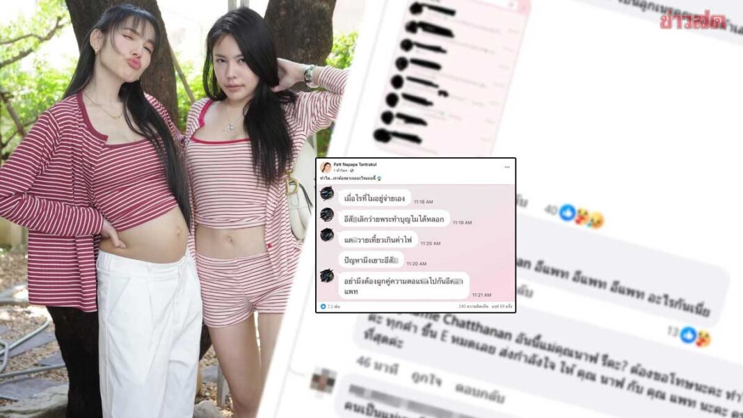 ไม่ดูไม่ได้แล้ว แพท ณปภา กำลังท้องด้วยอึ้งเปิดแชทคนในครอบครัวด่าแรง นาฟ ก็ถูกด่าโหด