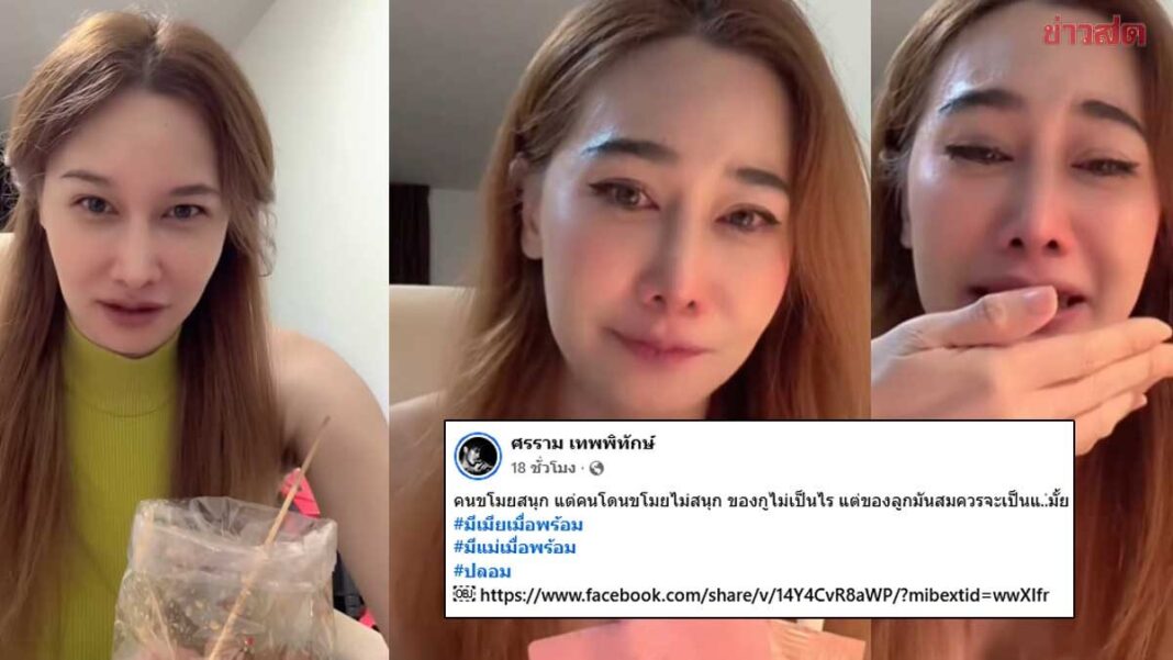 มาแรง! กุ้งพลอย ร่ำไห้ ศรราม ซัดเดือดคลิปอดีตภรรยาบอกเป็นนางโจรขโมยเงินผัว