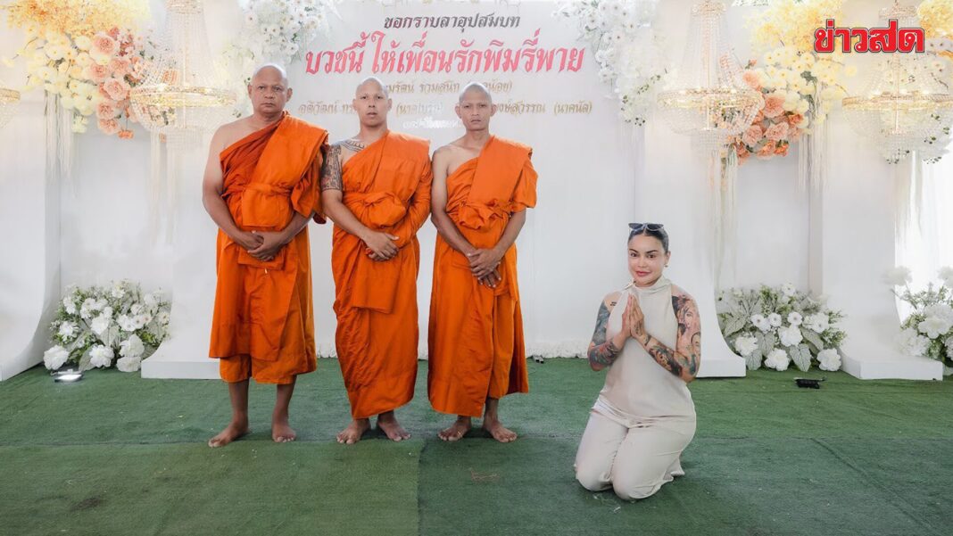 มาแรง! พิมรี่พาย เป็นเจ้าภาพบุญใหญ่ บวชพระยากไร้ ขาดทุนทรัพย์ “บวชนี้ให้เพื่อนรัก”