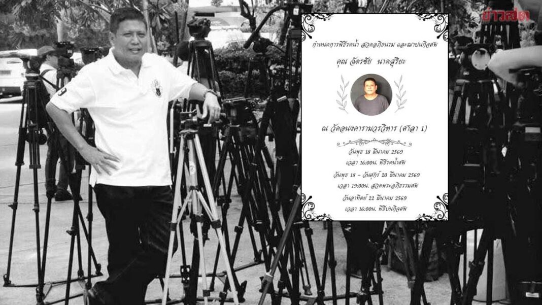 ด่วน! อาลัย ฉัตรชัย นาคสุริยะ ผู้กำกับคนดัง เหมี่ยว ปวันรัตน์ แจ้งข่าวเศร้าน้องชาย