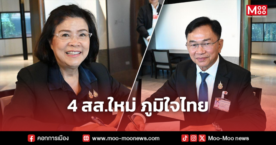 4 สส.ใหม่ ภูมิใจไทย