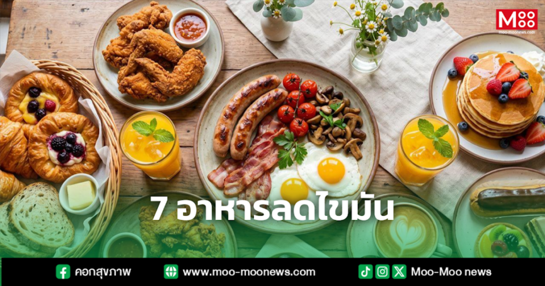 7 อาหารลดไขมัน