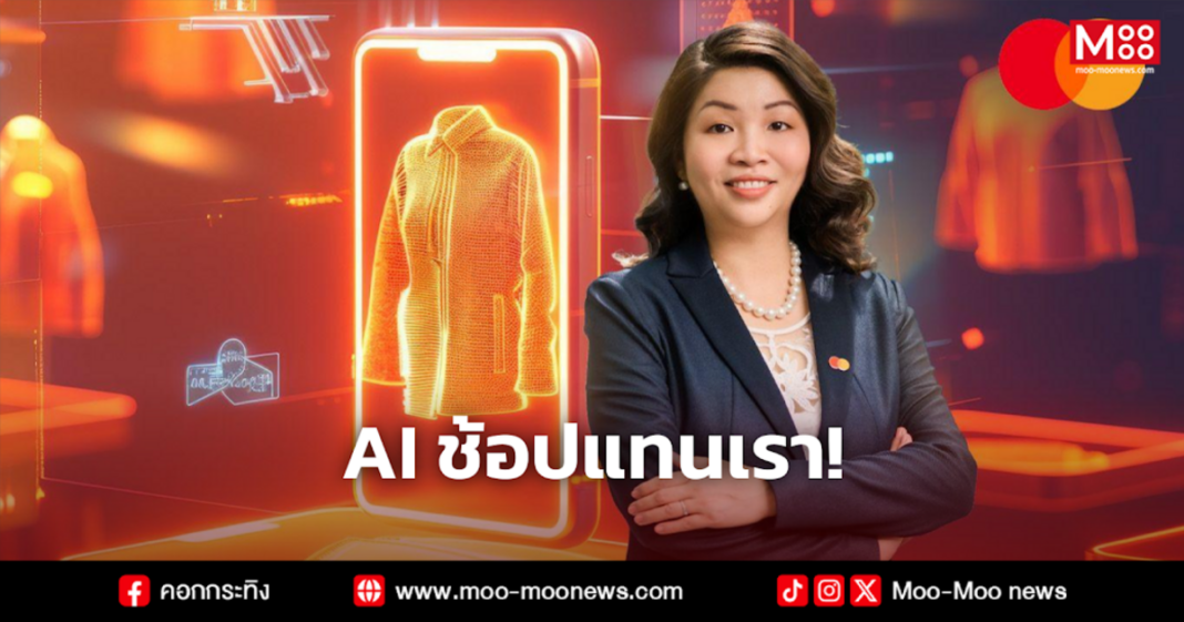 AI ช้อปแทนเรา