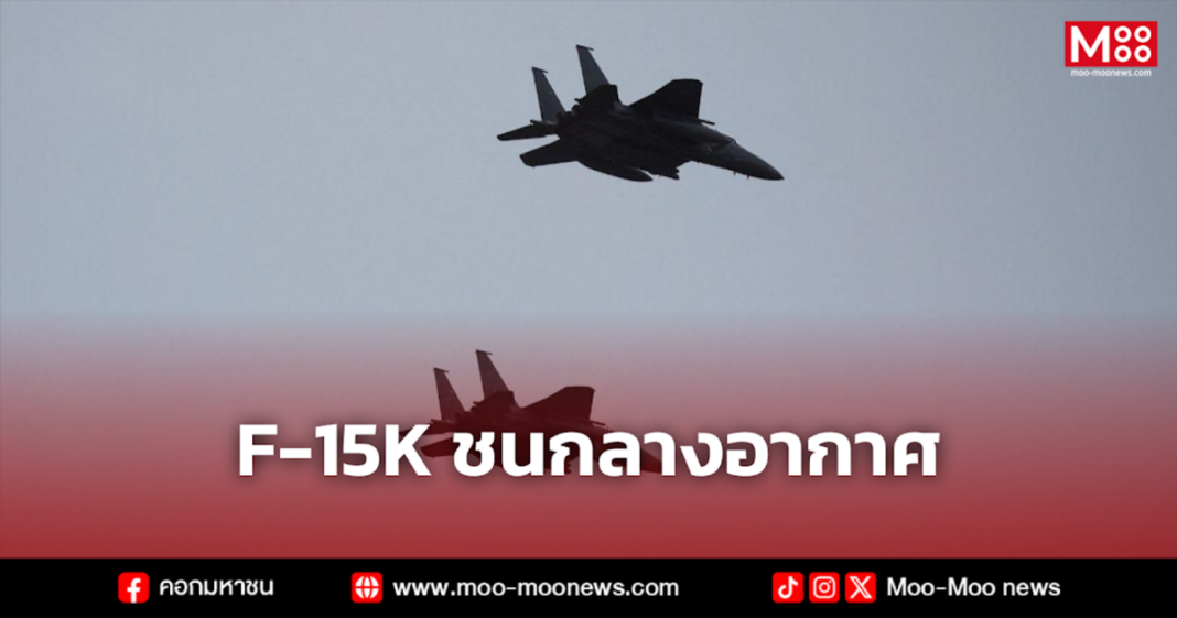 F 15K ชนกลางอากาศ