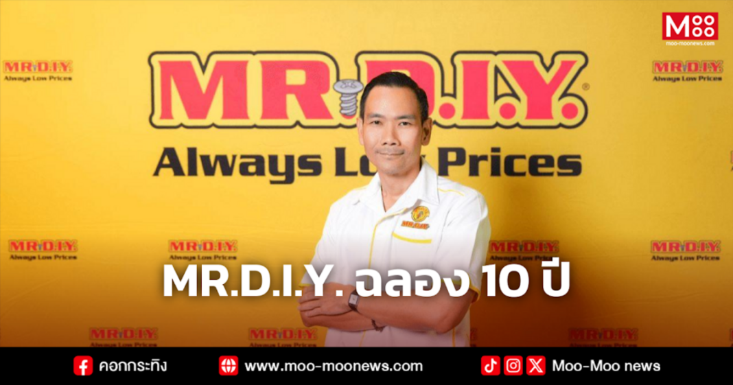 MR.D.I.Y. ฉลอง 10 ปี