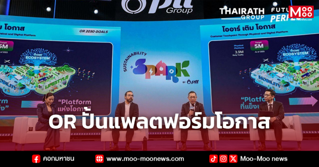 OR ปั้นแพลตฟอร์มโอกาส