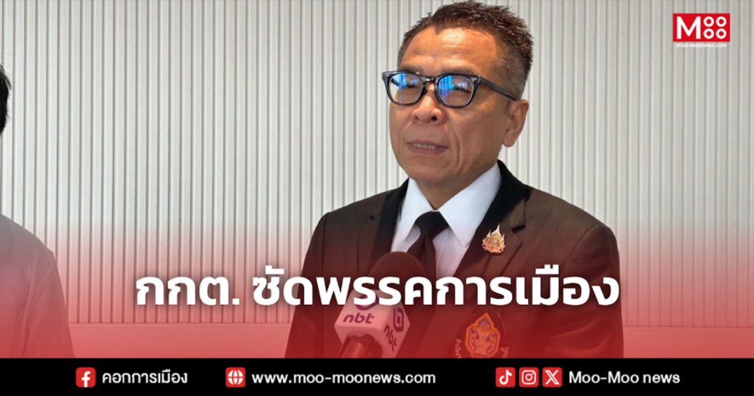 กกต. ซัดพรรคการเมือง