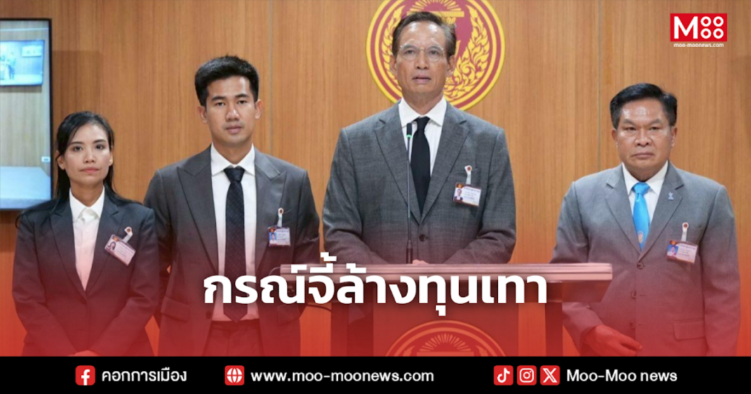 กรณ์จี้ล้างทุนเทา