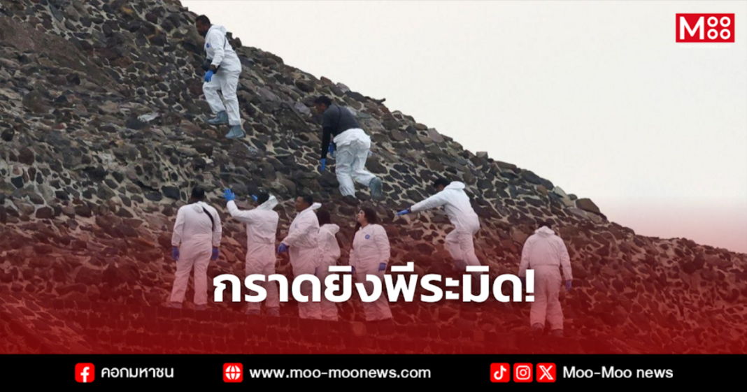 กราดยิงพีระมิด