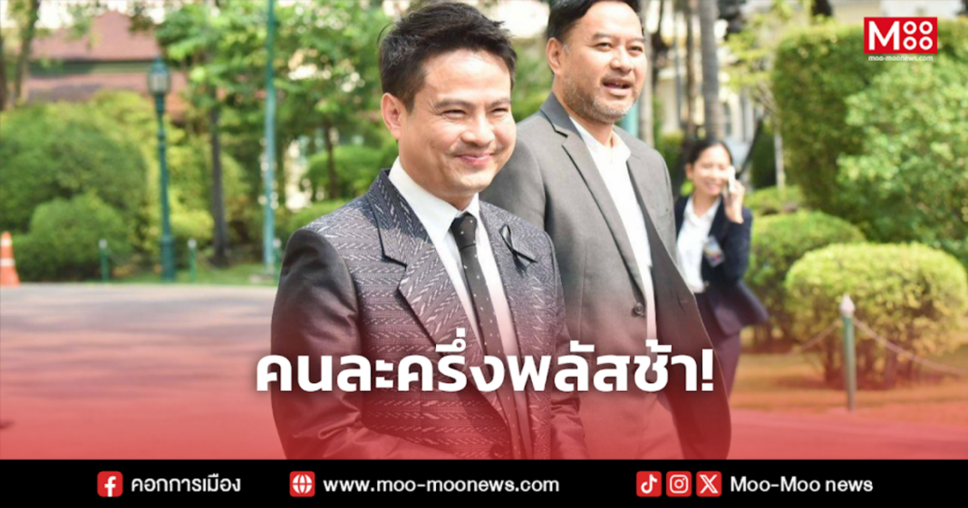 คนละครึ่งพลัสช้า