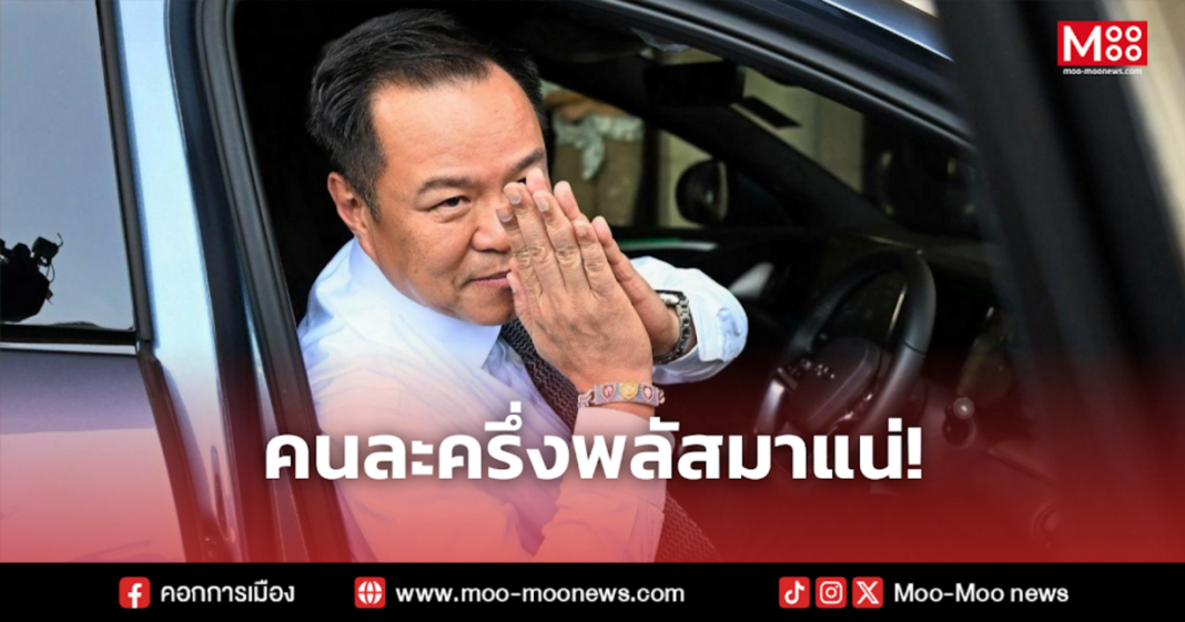 คนละครึ่งพลัสมาแน่ คนละครึ่งพลัสมาแน่