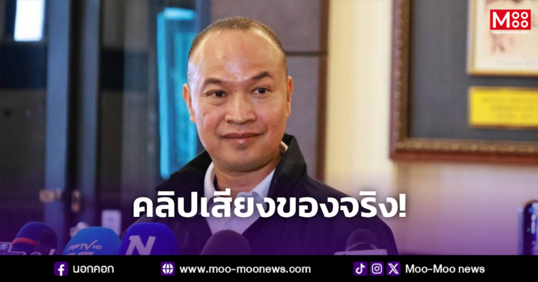 คลิปเสียงของจริง