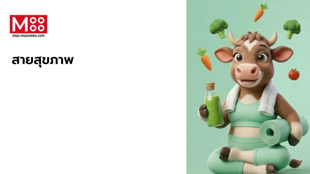คอกสุขภาพ สายสุขภาพ