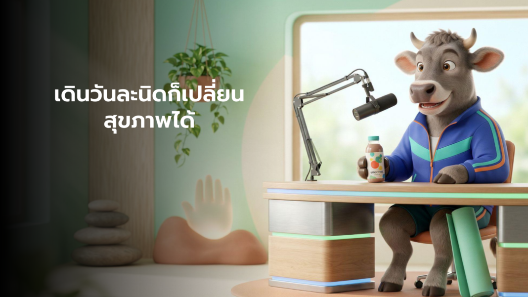 คอกสุขภาพ เดินวันละนิดก็เปลี่ยนสุขภาพได้