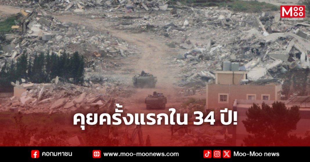 คุยครั้งแรกใน 34 ปี